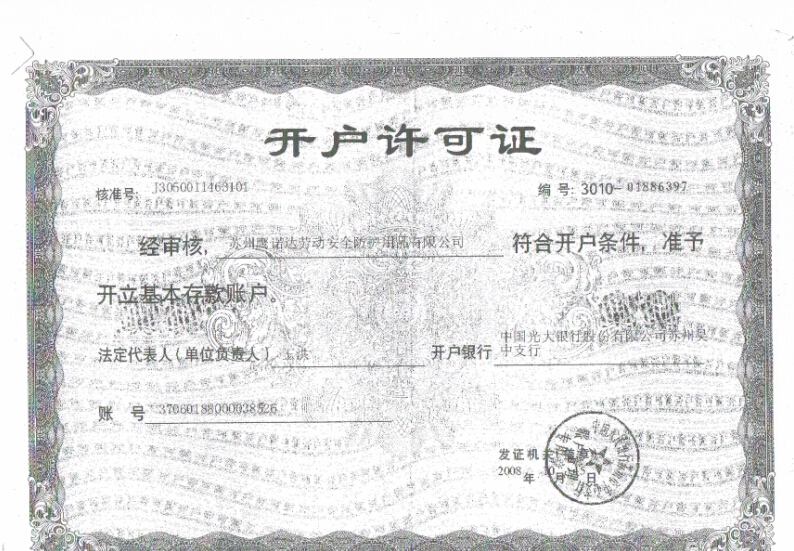 开户许可证 开户许可证