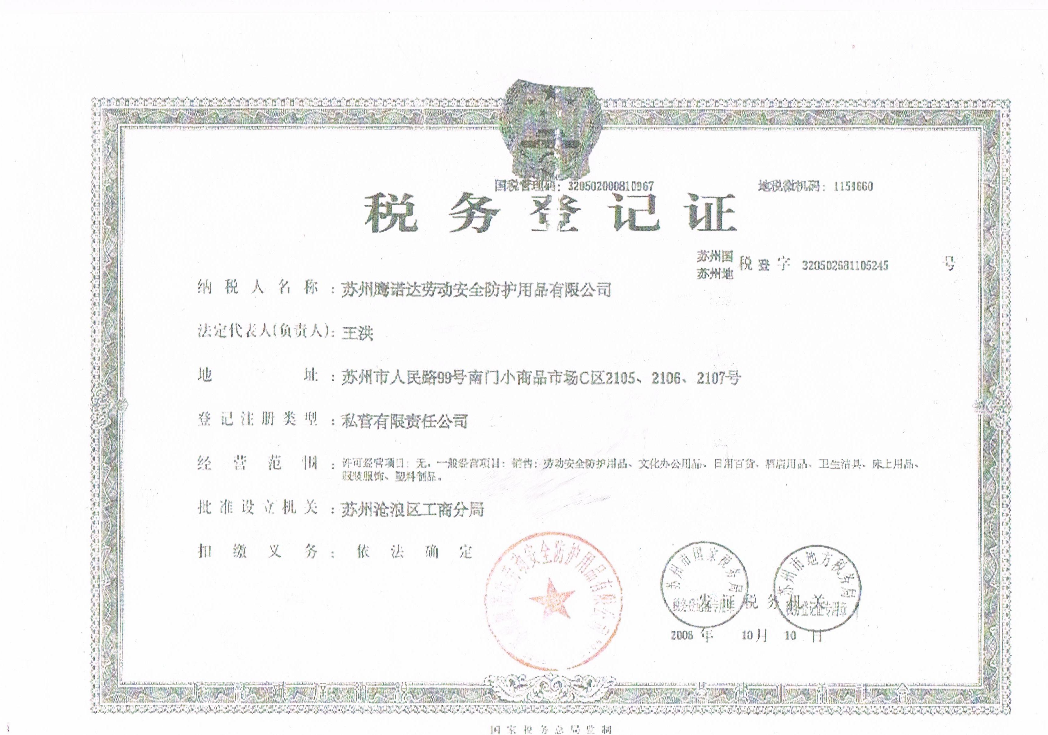 税务登记证 税务登记证