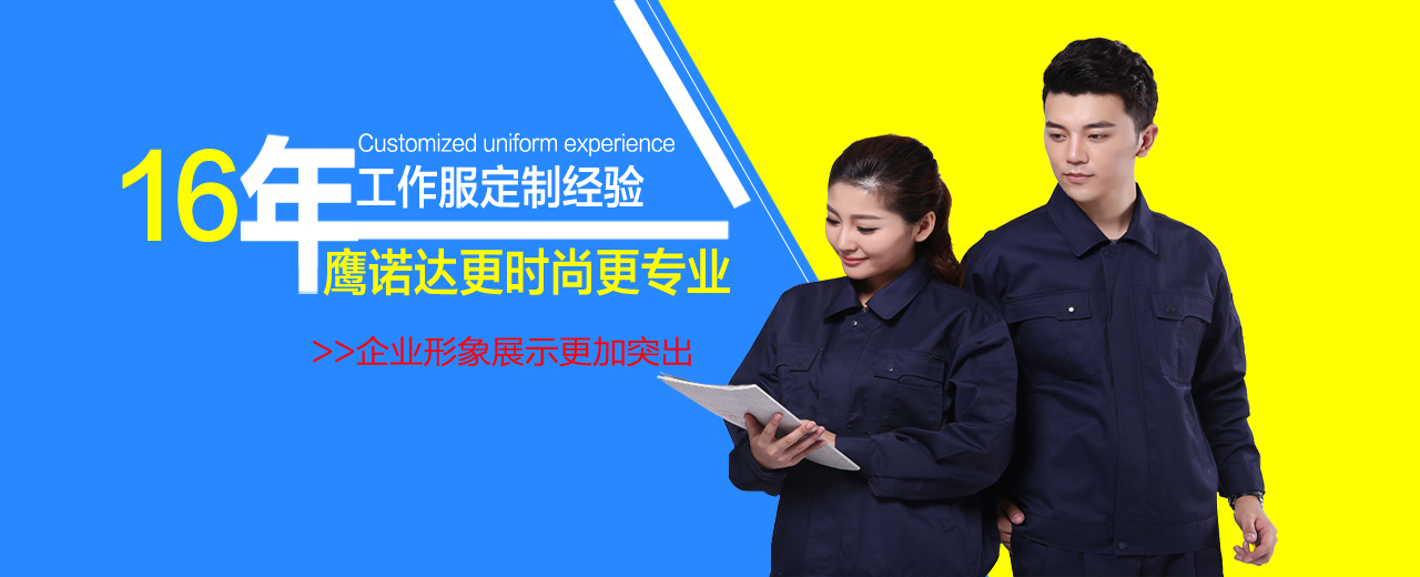 工作服定做 工作服定做