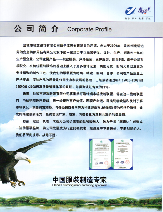 盐城骏放服饰 盐城骏放服饰