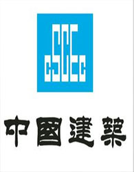 经典客户--中国建筑 经典客户--中国建筑