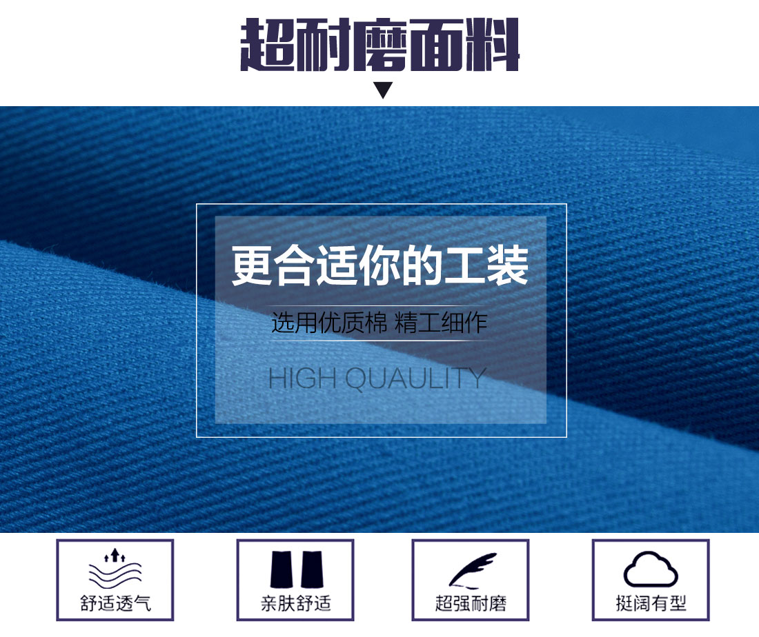 滨州工作服面料耐磨,舒适,透气