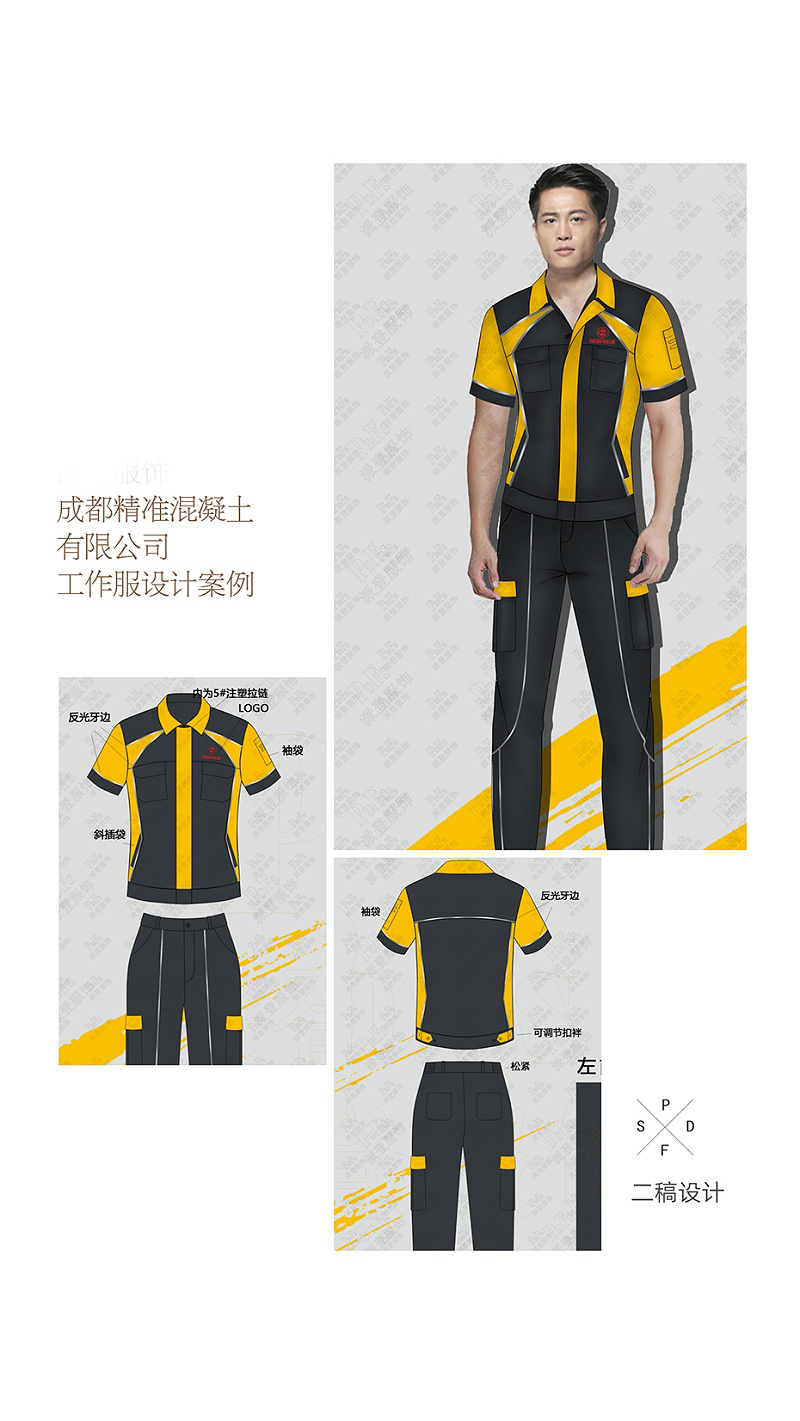 混泥土公司工作服定制设计方案_成都工作服(图2) 混泥土公司工作服定制设计方案
