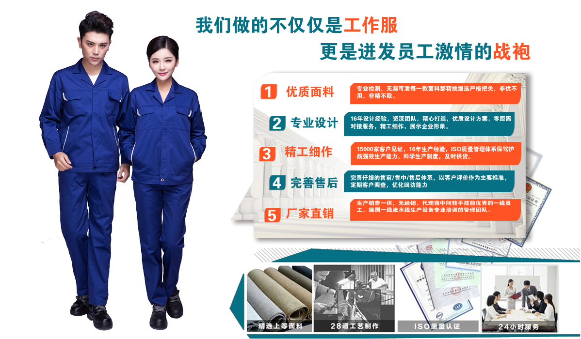 定做工作服 定做工作服