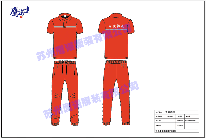 物流工服定做 物流工服定做