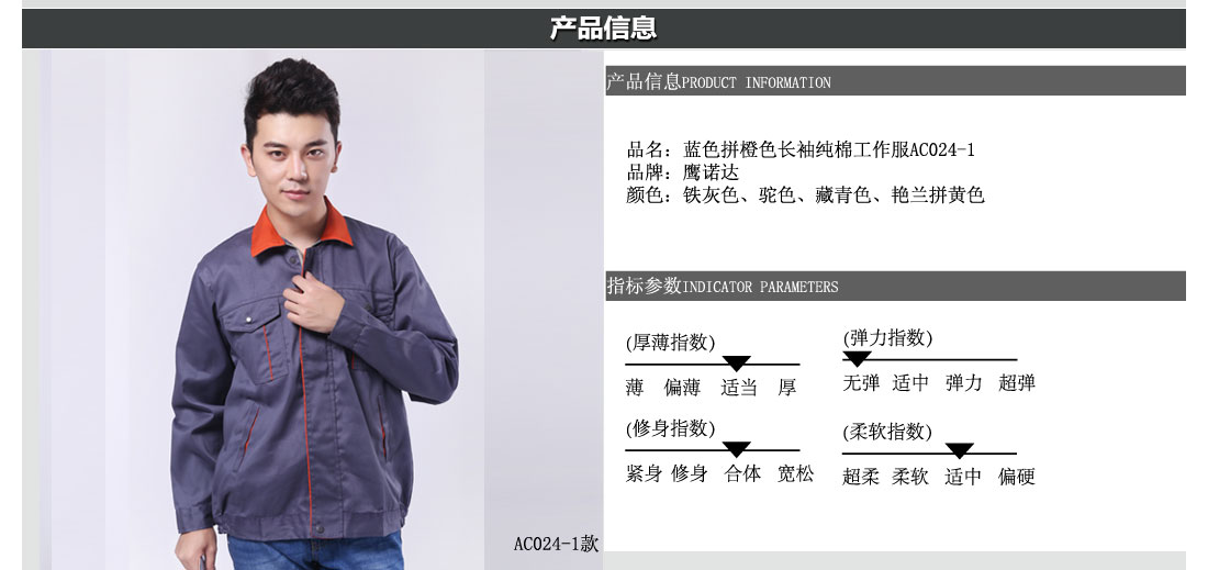 灰色拼橘黄工作服AC024(图6) 产品信息