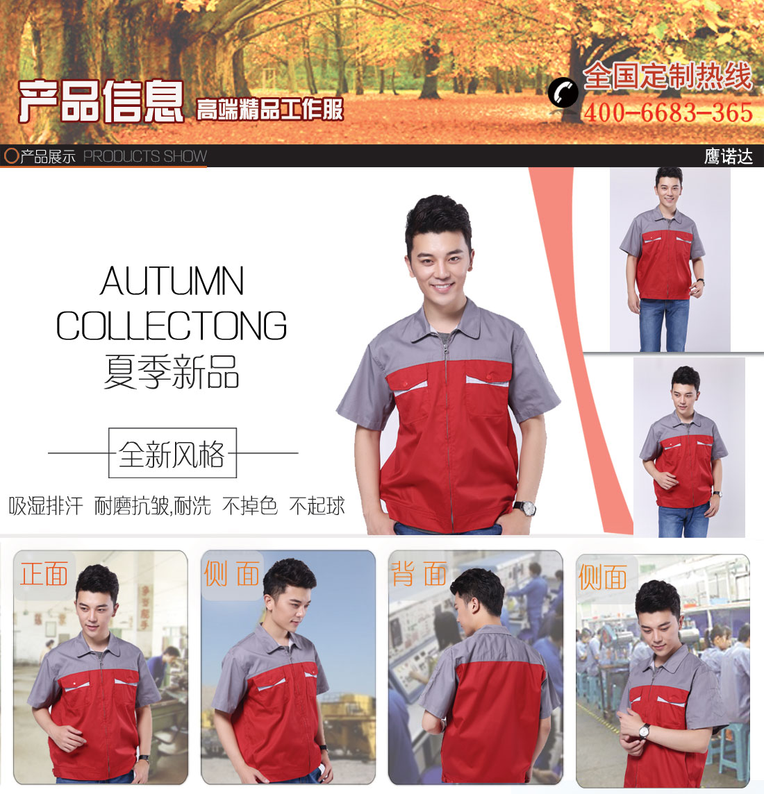银灰拼红色夏季工作服AD064(图1) 夏季工作服短袖AD064-XJ主图
