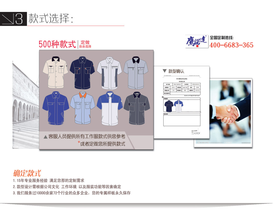 银灰拼红色夏季工作服AD064(图9) 第3步选择定做的工作服款式确认