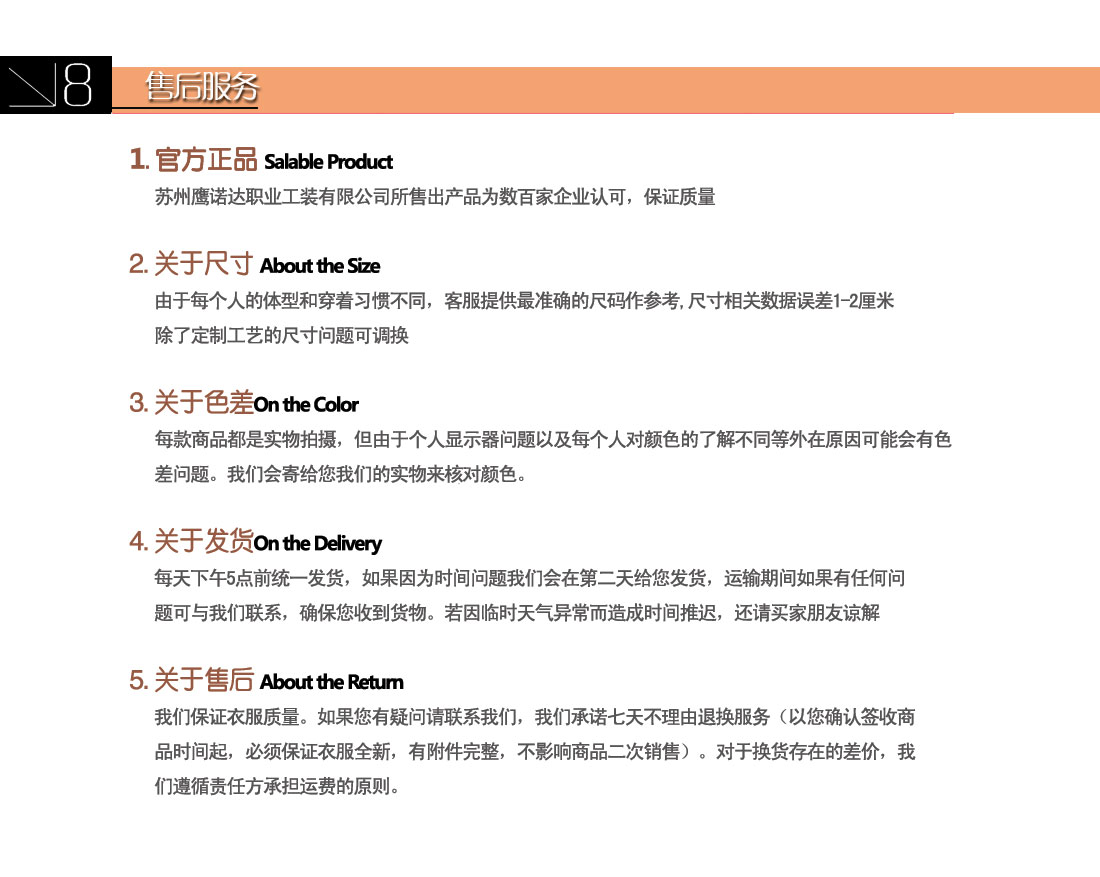 银灰拼红色夏季工作服AD064(图14) 第8步售后服务苏州鹰诺服装