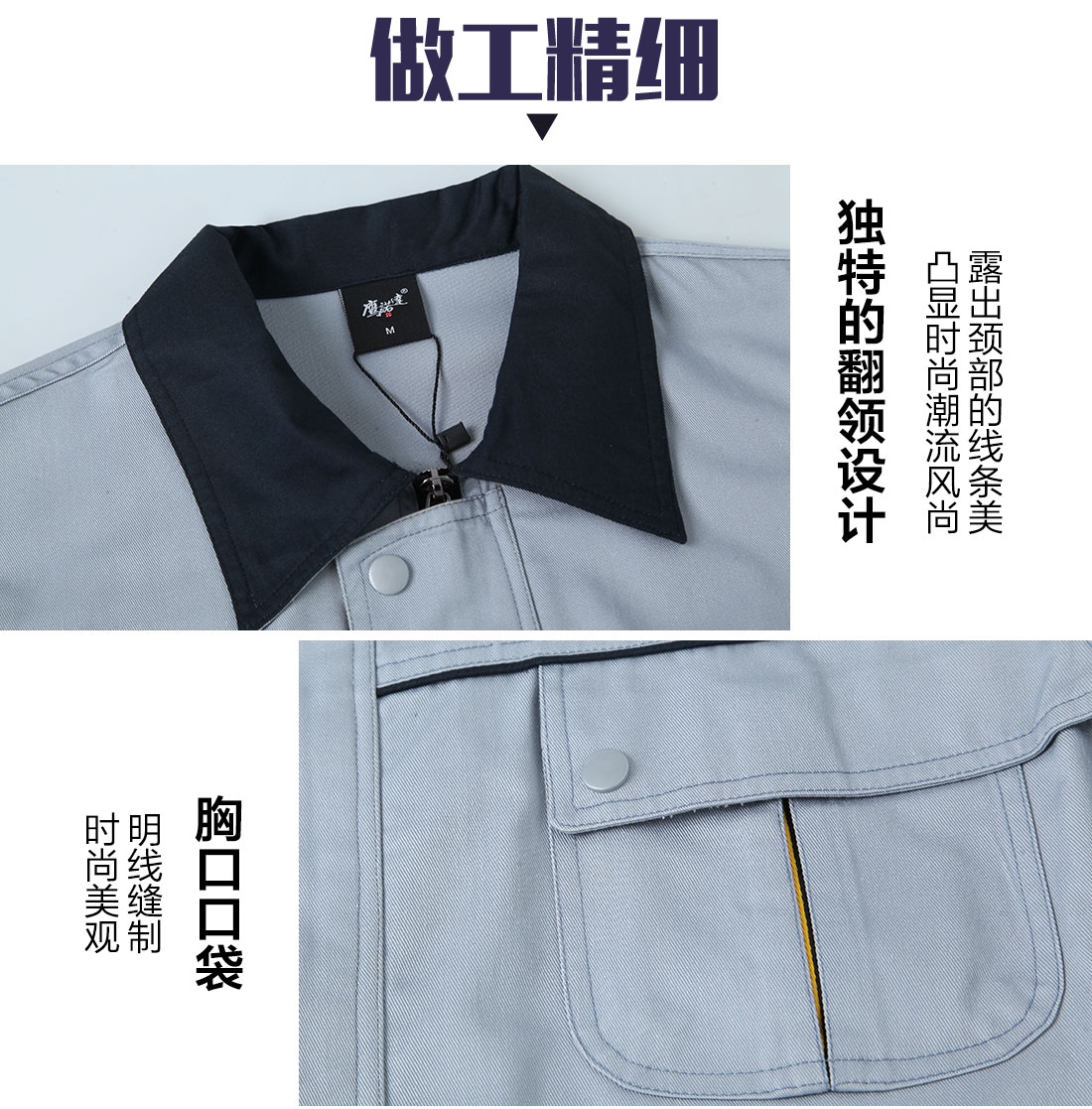 浅灰色工作服AC083(图8)  全棉春秋工作服劳保的做工细节