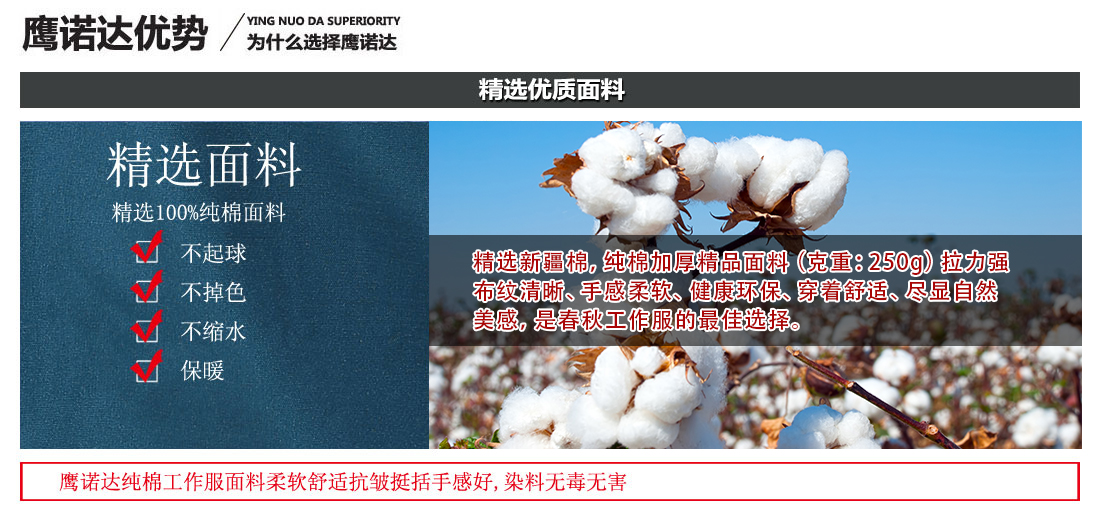 鹰诺达支持新疆棉花 鹰诺达支持新疆棉花